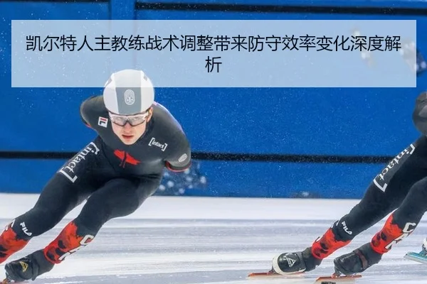 kai-er-te-ren-zhu-jiao-lian-zhan-shu-tiao-zheng-dai-lai-fang-shou-xiao-lv-bian-hua-shen-du-jie-xi-2-899.jpg